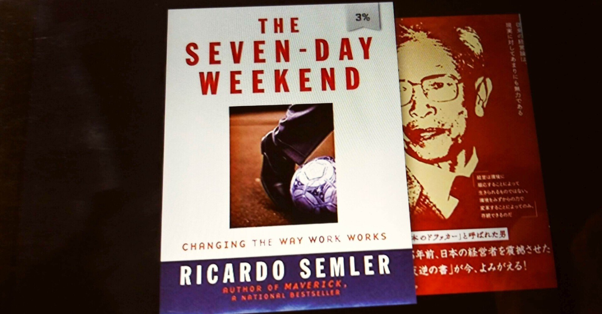 奇跡の経営 リカルド・セムラー著 奇跡の経営 一週間毎日が週末発想の