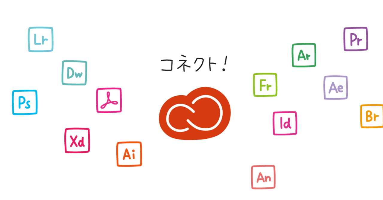 クリエイター向けツールadobeソフト一覧 だっち 広告関連勤務 Note