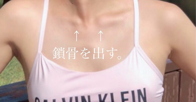 デコルテマッサージで鎖骨美人になろう りかる 健康生活アドバイザー Note