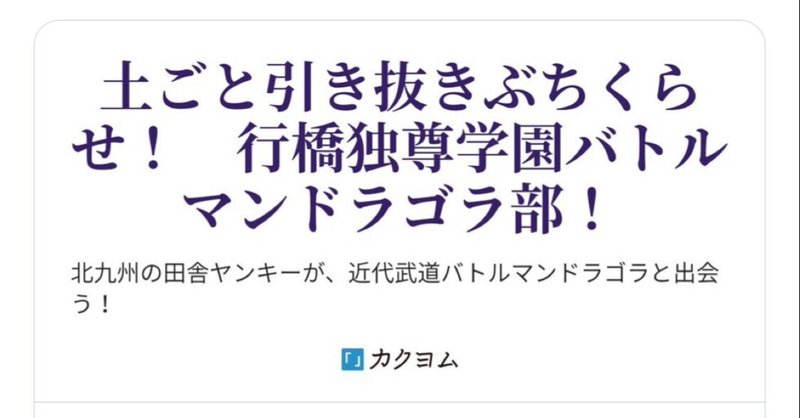 バットー バトル 第一回きつねマンドラゴラ小説賞 桃之字 制作本舗ていたらく Note バットー バトル 第一回きつねマンドラゴラ小説賞 桃之字 制作本舗ていたらく Note