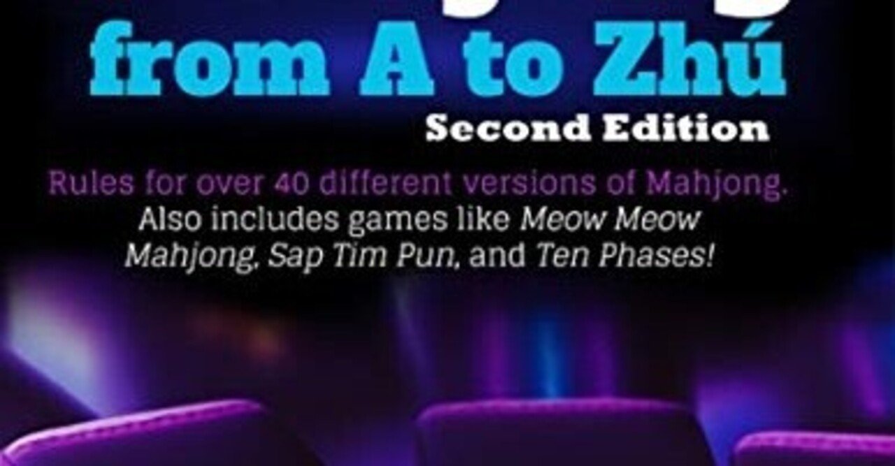 英語の麻雀の本を買ってみた｜アンモナイト鈴木