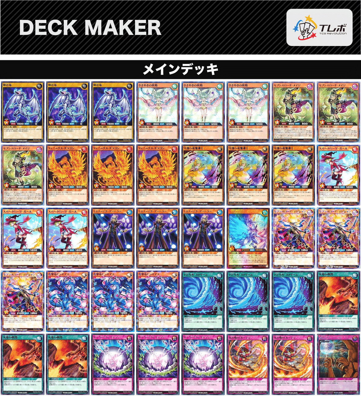 リーグ戦優勝者が語る！【竜魔デッキ】の全て☆｜カマクラル