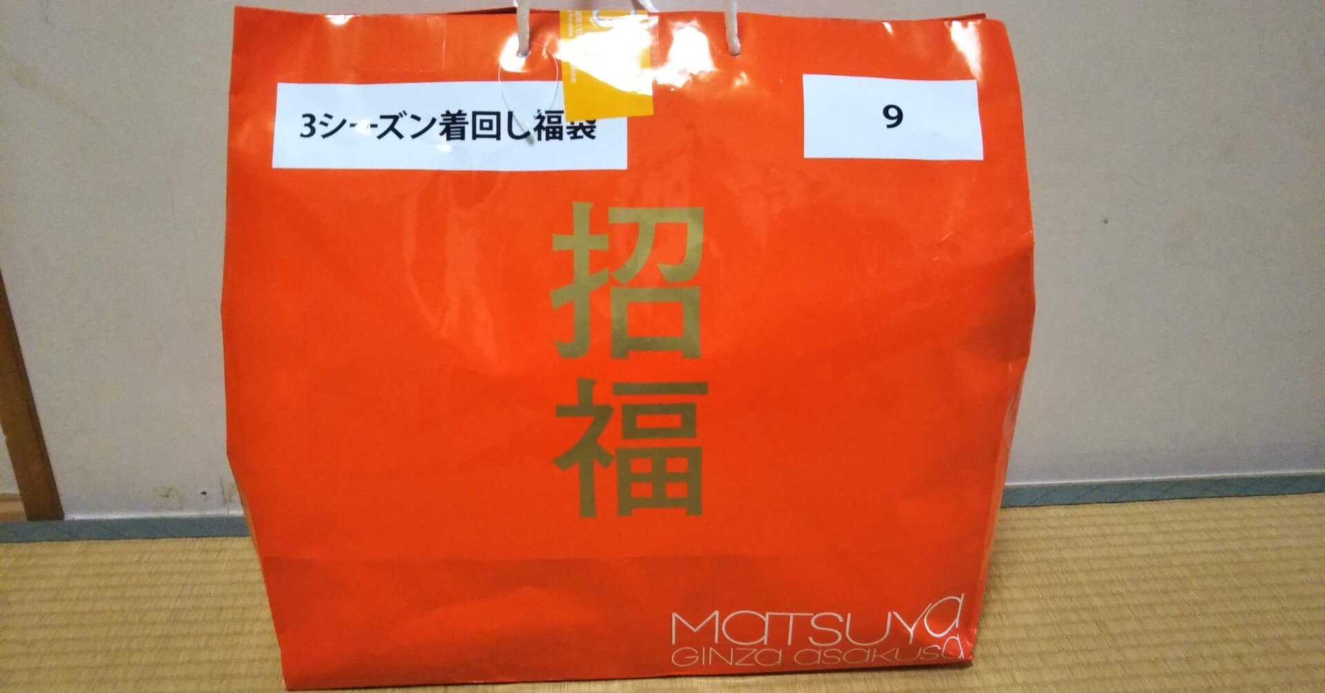 松屋銀座21レディース福袋 ネタバレ たきあさひ Note