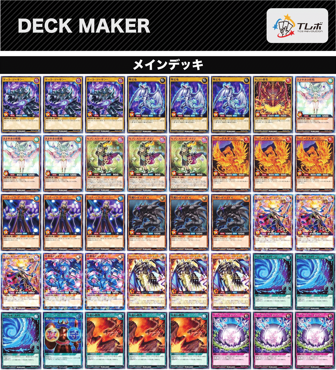 リーグ戦優勝者が語る！【竜魔デッキ】の全て☆｜カマクラル