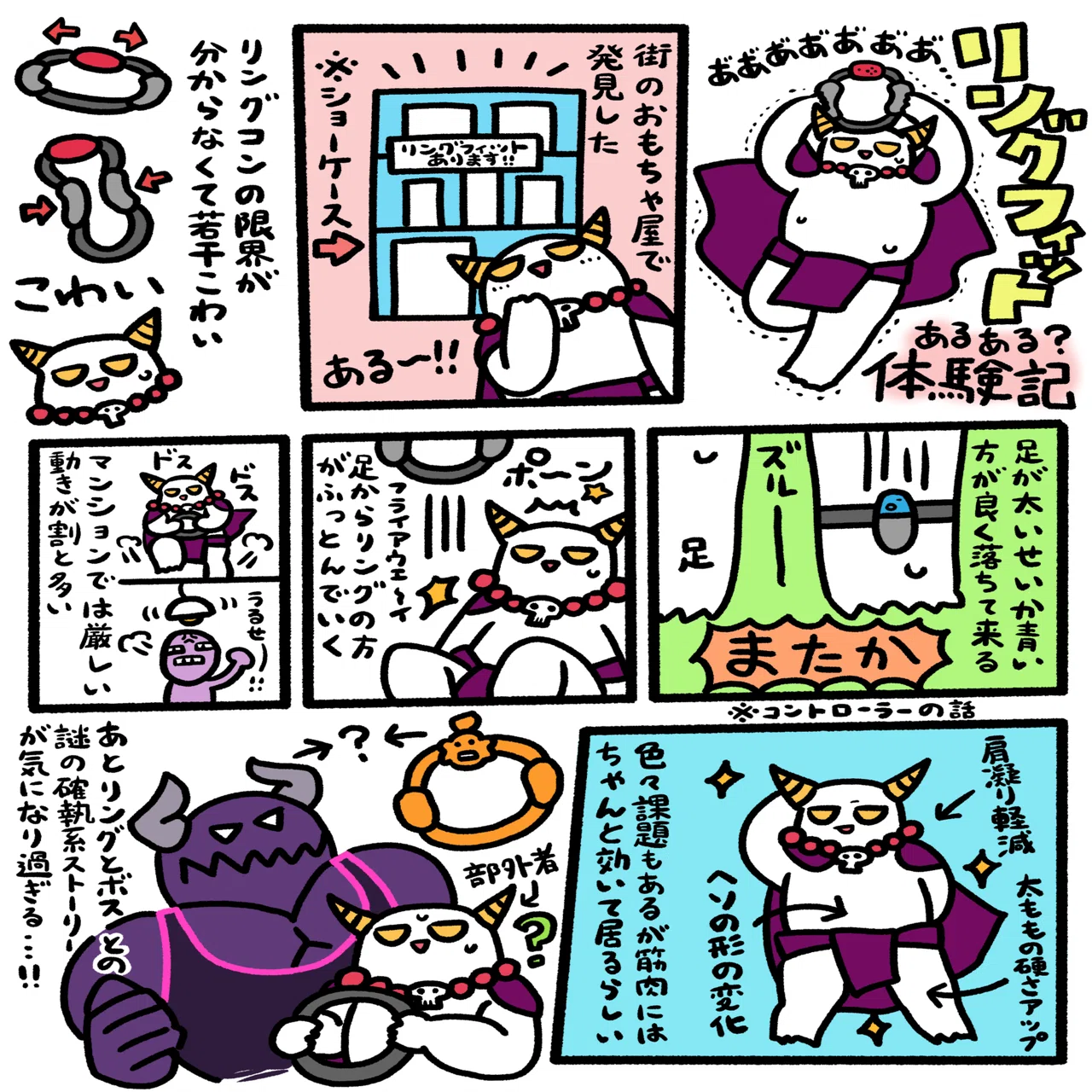 幻のリングフィット(フィットアドベンチャー)｜魔王