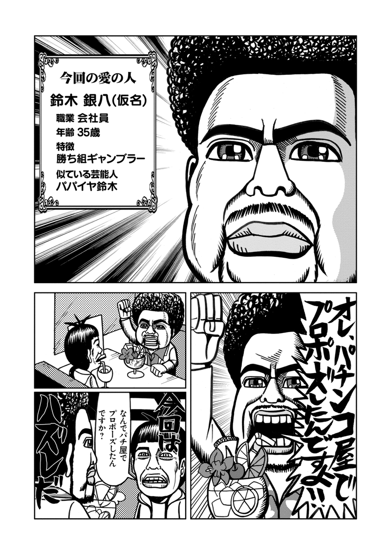 パチンコ屋さんでプロポーズした人がいるという話 それ勝て愛 第2話 アジト Note版マンガ雑誌 Note パチンコ屋さんでプロポーズした人がいるという話 それ勝て愛 第2話 アジト Note版マンガ雑誌 Note