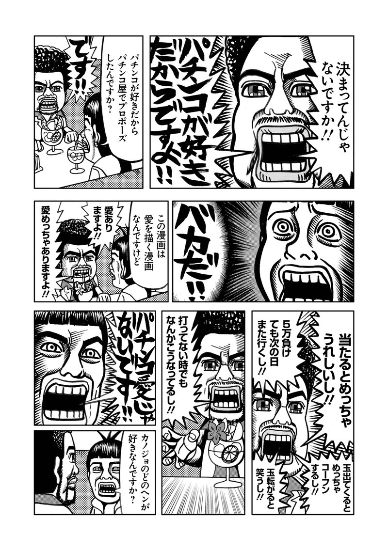 パチンコ屋さんでプロポーズした人がいるという話 それ勝て愛 第2話 アジト Note版マンガ雑誌 Note パチンコ屋さんでプロポーズした人がいるという話 それ勝て愛 第2話 アジト Note版マンガ雑誌 Note