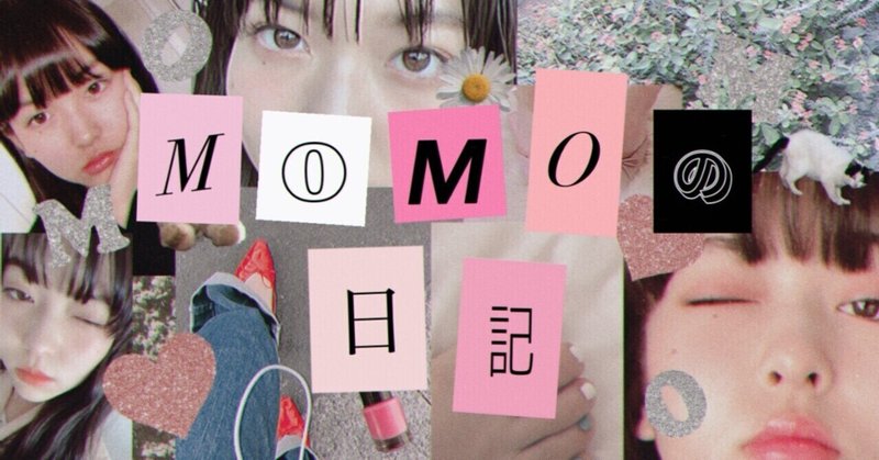 momoの日記 vol 2 映画のヒロインになりたくて onefive note
