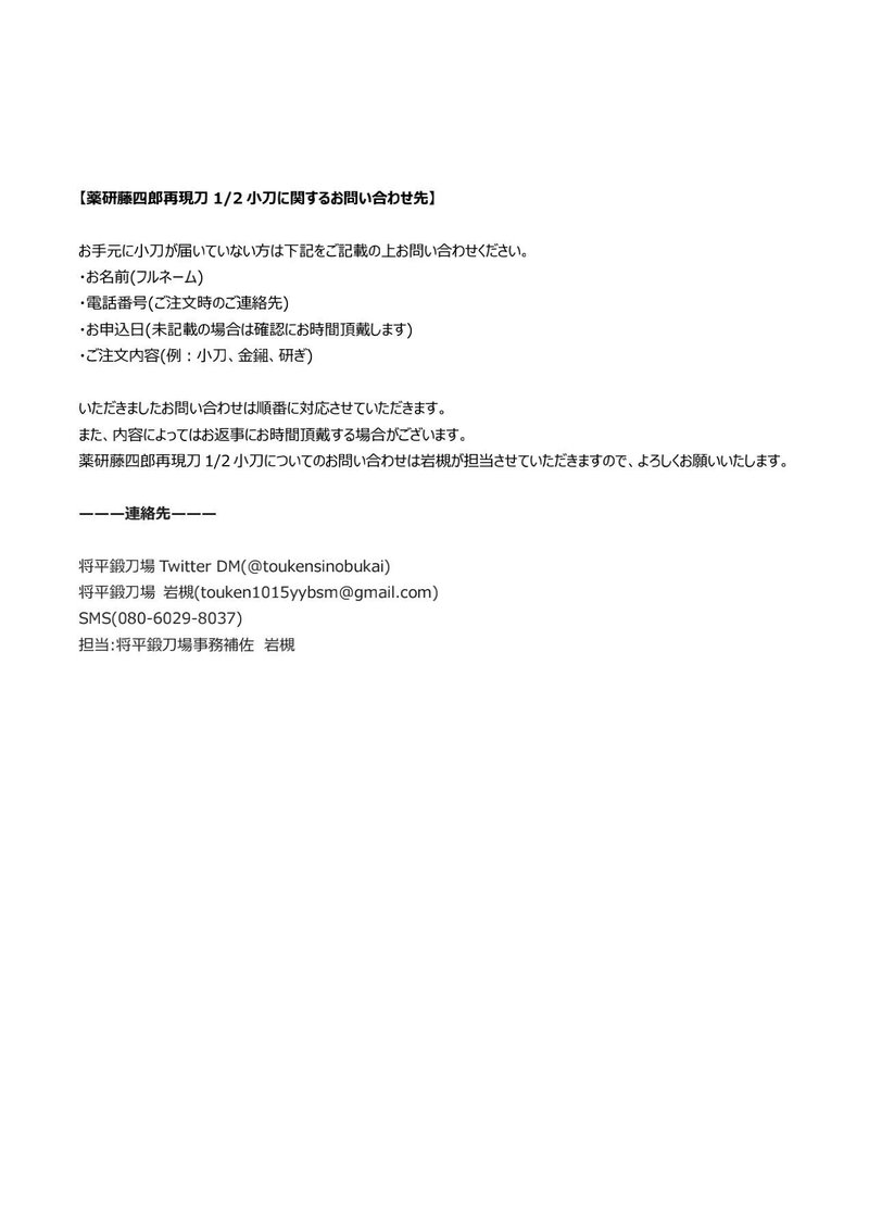薬研藤四郎再現刀1 2小刀をご注文の皆様へ 最新進捗情報 刀剣文化研究所解紛塾将平鍛刀場 Note