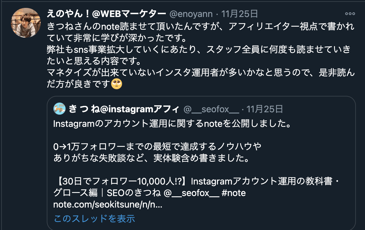 面白いほど分かる 第2弾 Instagramアカウント運用の教科書 マネタイズ編 きつね Note