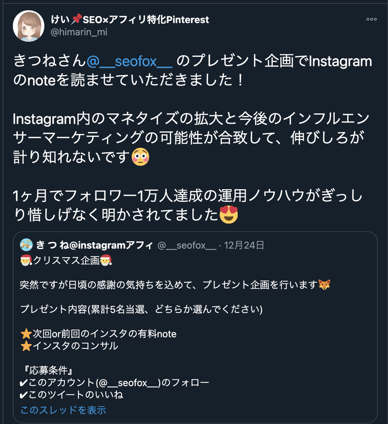 面白いほど分かる 第2弾 Instagramアカウント運用の教科書 マネタイズ編 きつね Note