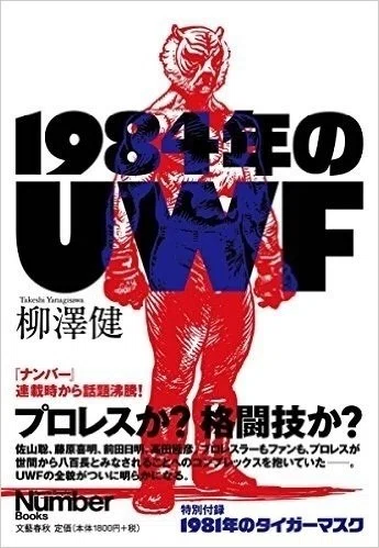 1984年のUWFについて｜あーりんマッギー