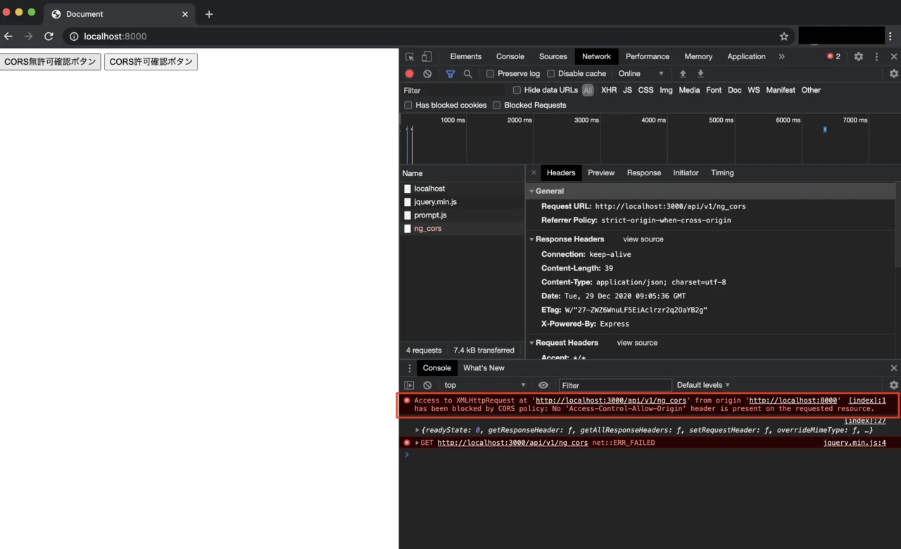 シンプルリクエスト編】クロスドメイン関連の挙動をJavaScriptで確認