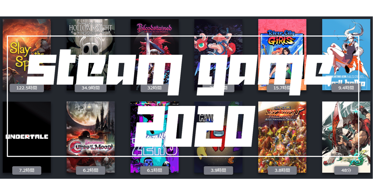 2020年に遊んだSteamゲームをだらだら紹介する｜岡井モノ