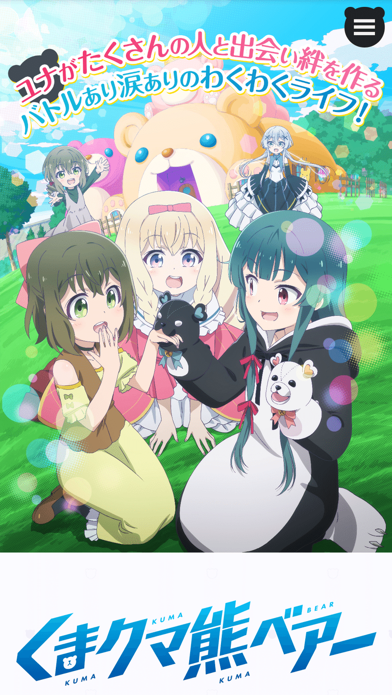 アニメ くまクマ熊ベアー 12話感想 ネタバレあり ヌマサン Note