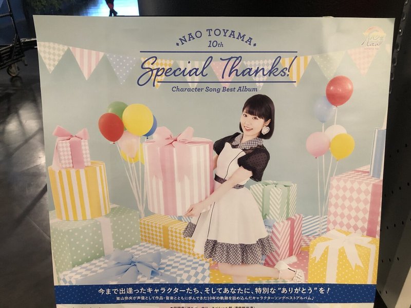 東山奈央 10th アニバーサリーライブ Special Thanks フェスティバル 2日目 感想記事 ようかん Note 東山奈央 10th アニバーサリーライブ Special Thanks フェスティバル 2日目 感想記事 ようかん Note