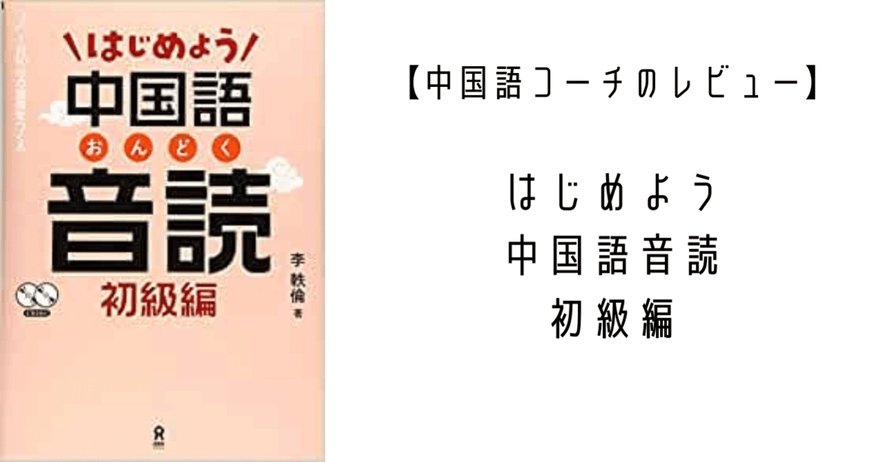 Amazon.co.jp: 音読したい中国語 初級 : 文房具・オフィス用品