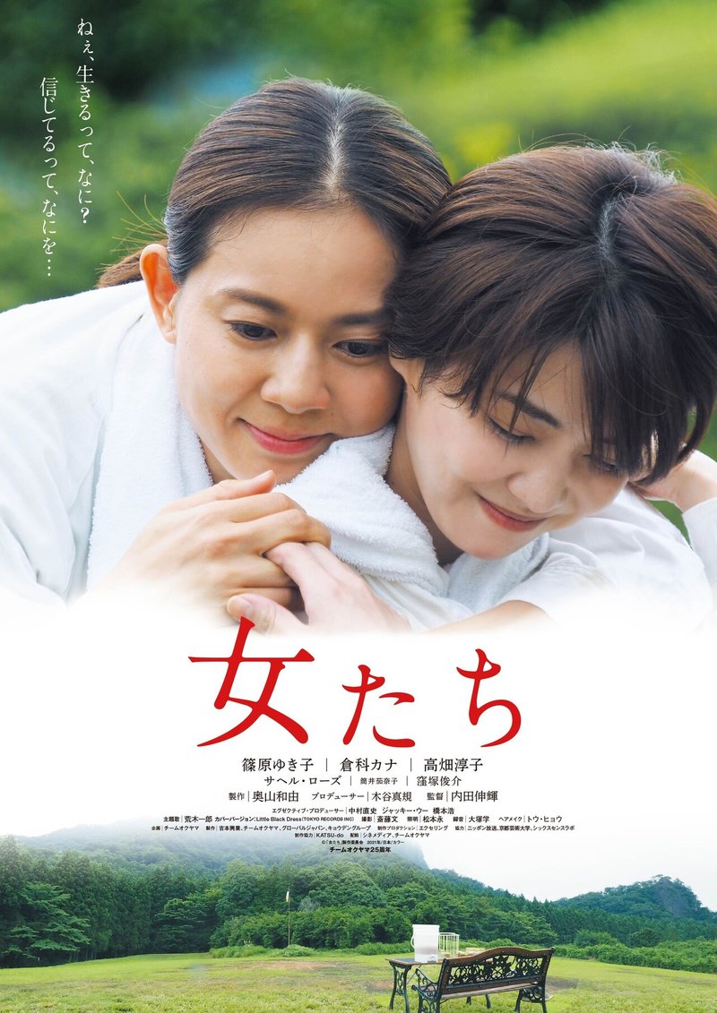 映画 女たち 公式note オープンしました 映画 女たち 5月21日 金 公開 Note 映画 女たち 公式note オープンしました 映画 女たち 5月21日 金 公開 Note