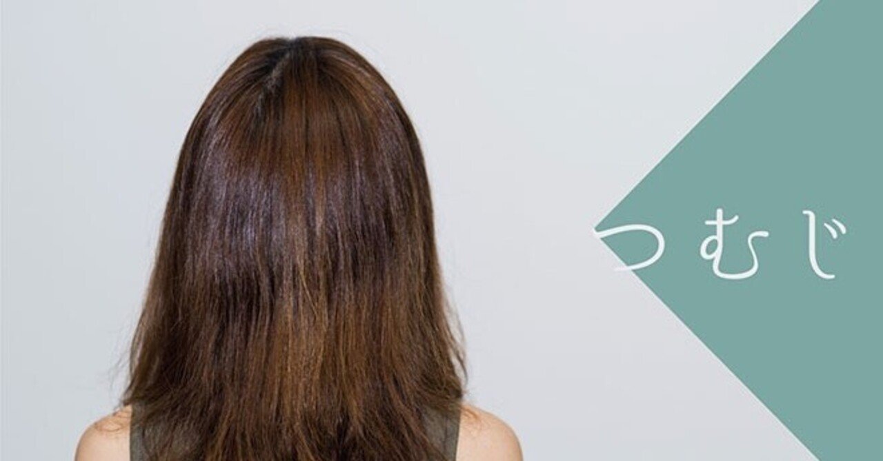 つむじを真ん中に戻すセッションを受けてから約1年 Ryōhei Naruse 北大阪 Note