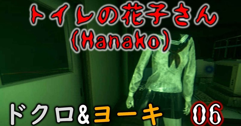 2人格でトイレの花子さんhanako ホラーゲーム をゆっくりまったり実況プレイ 06 てん Note 2人格でトイレの花子さんhanako ホラーゲーム をゆっくりまったり実況プレイ 06 てん Note