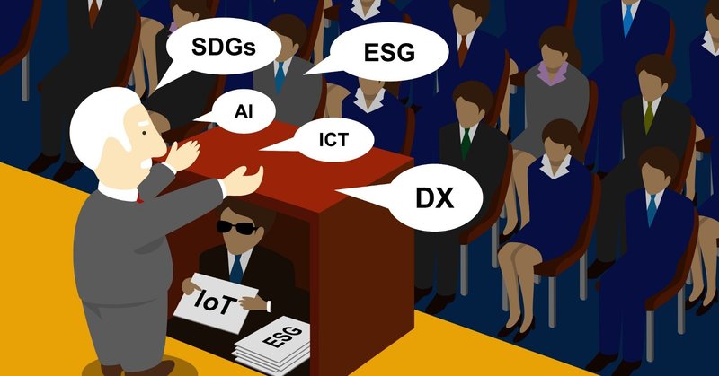 持続可能な社会と企業の持続可能な発展はイコールじゃない 日経comemoテーマ企画 遅刻組 碇 邦生 大分大学