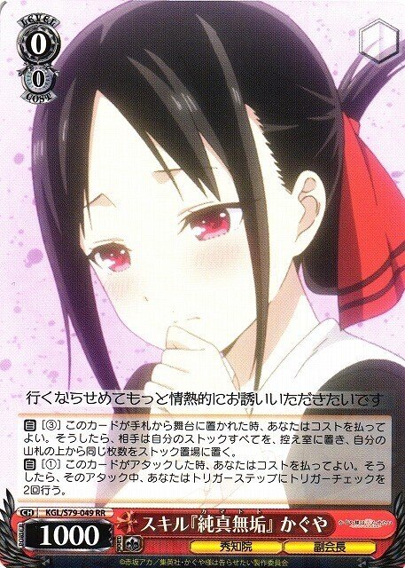 ヴァイス デッキ かぐや様は告らせたい 8宝 - メルカリ
