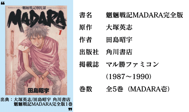 漫画感想文 魍魎戦記madara完全版 サイボーグ猫 Note