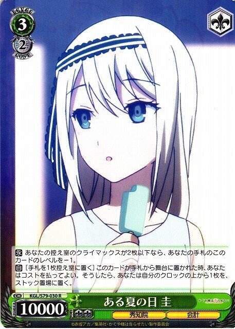 ヴァイス　デッキ　かぐや様は告らせたい　8宝 ヴァイス デッキ かぐや様は告らせたい 8宝 - メルカリ