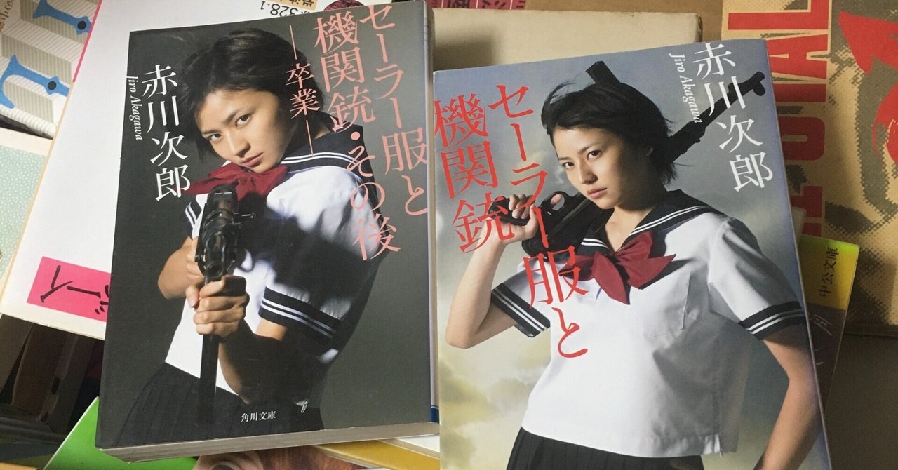 赤川次郎 の新着タグ記事一覧 Note つくる つながる とどける
