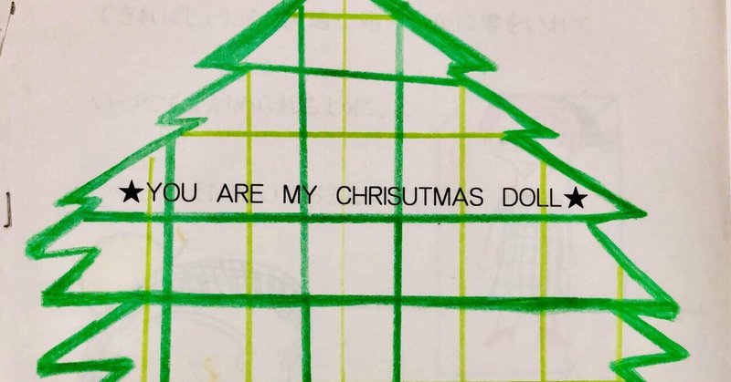 ★YOU ARE MY CHRISTMAS DOLL★③