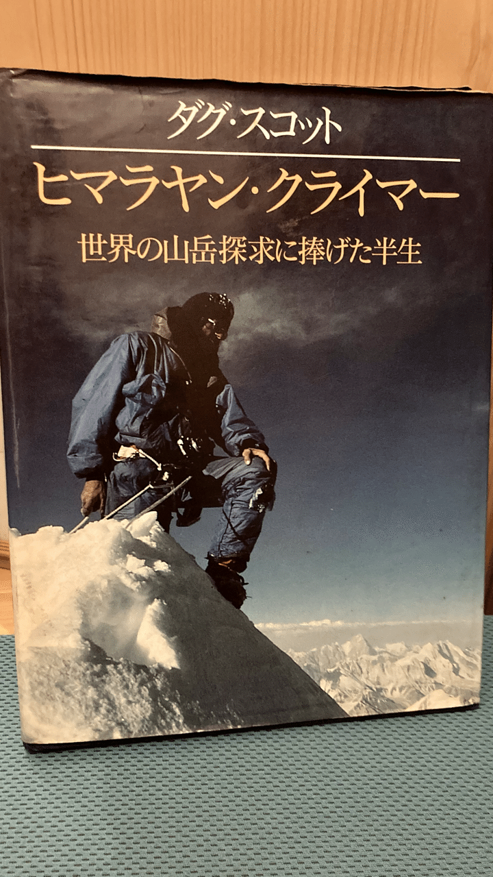 ダグ・スコットと赤いミトン｜extremeN