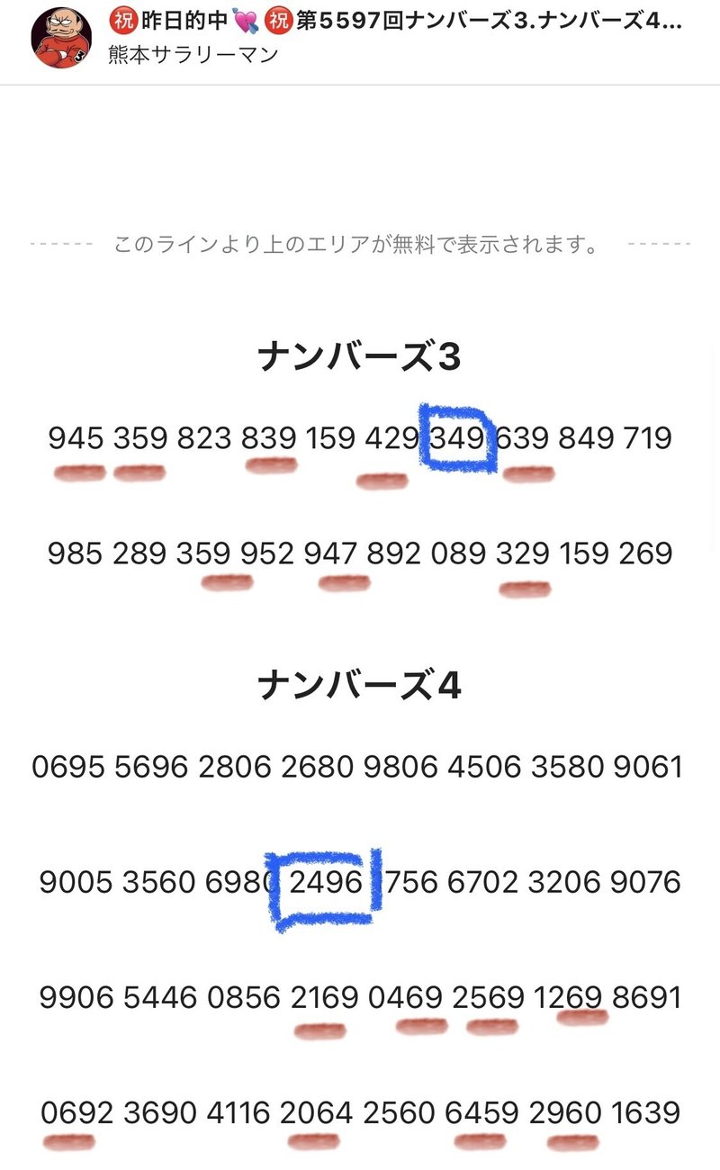 無料 ナンバーズ 3 予想