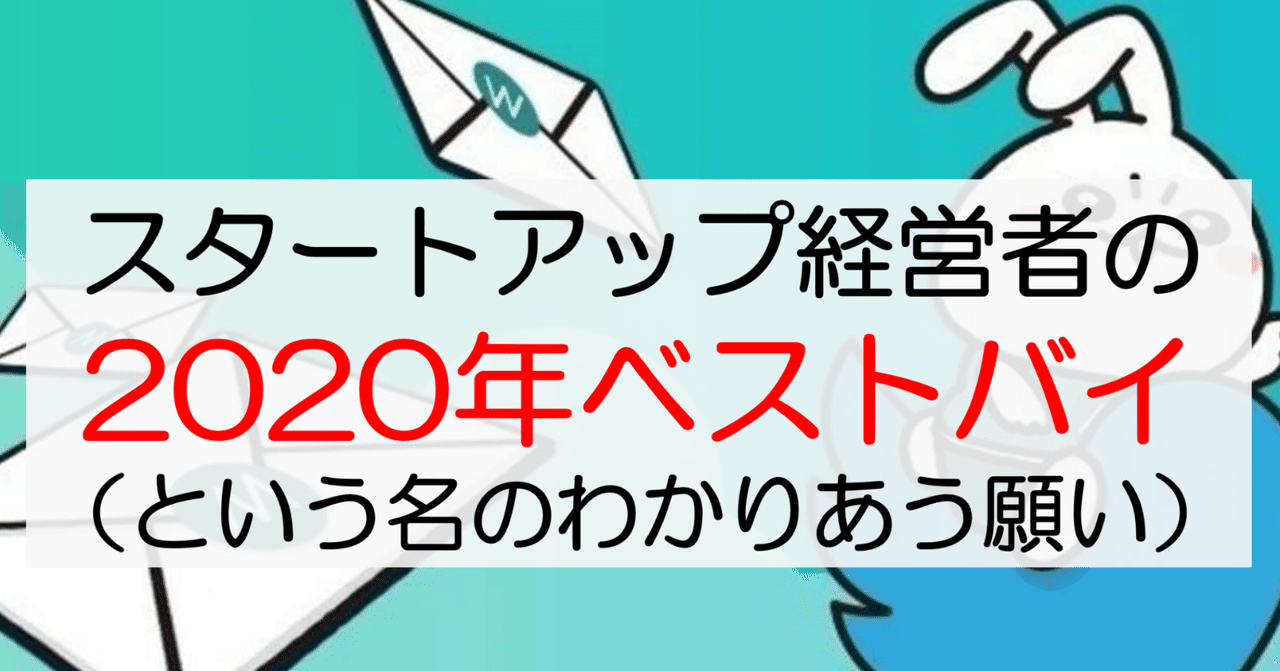 2020年買ってよかった本・ゲーム・音楽・コンテンツ(a.k.aわかりあう願い)|akagawa.junichi 赤川隼一|noteのアイキャッチ画像