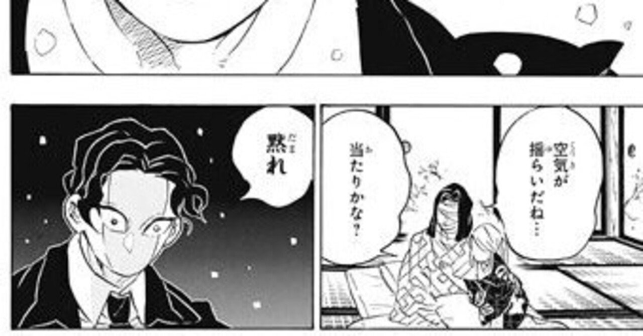 鬼滅の刃 ネタバレ注意 古事記から見る物語構造 あるいは 中空ではないヤンキーとしての炭治郎 Mojaiik みんなで子育て Note