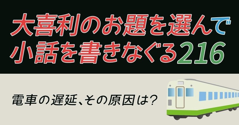 電車遅延 の新着タグ記事一覧 Note つくる つながる とどける