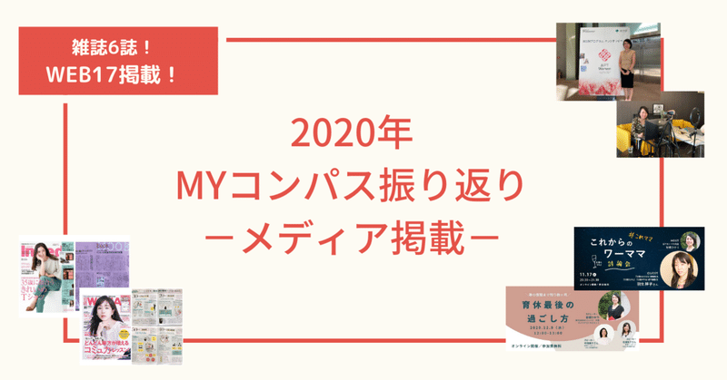 女性誌の掲載にあの鬼滅の刃の記事も 年myコンパス振り返り メディア掲載 Myコンパス タイムズ Note 女性誌の掲載にあの鬼滅の刃の記事も 年myコンパス振り返り メディア掲載 Myコンパス タイムズ Note