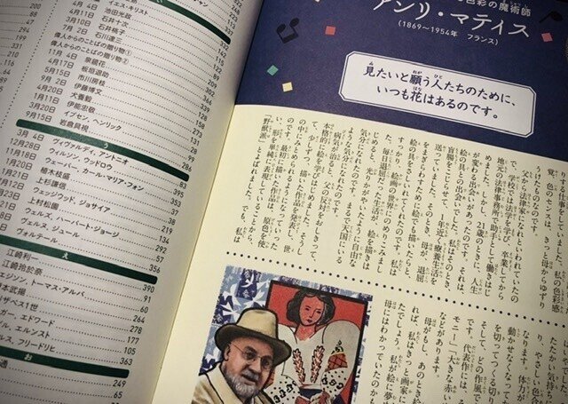 あなたと同じ誕生日の偉人は 歴史をつくった偉人のことば366 きいす Note あなたと同じ誕生日の偉人は 歴史をつくった偉人のことば366 きいす Note