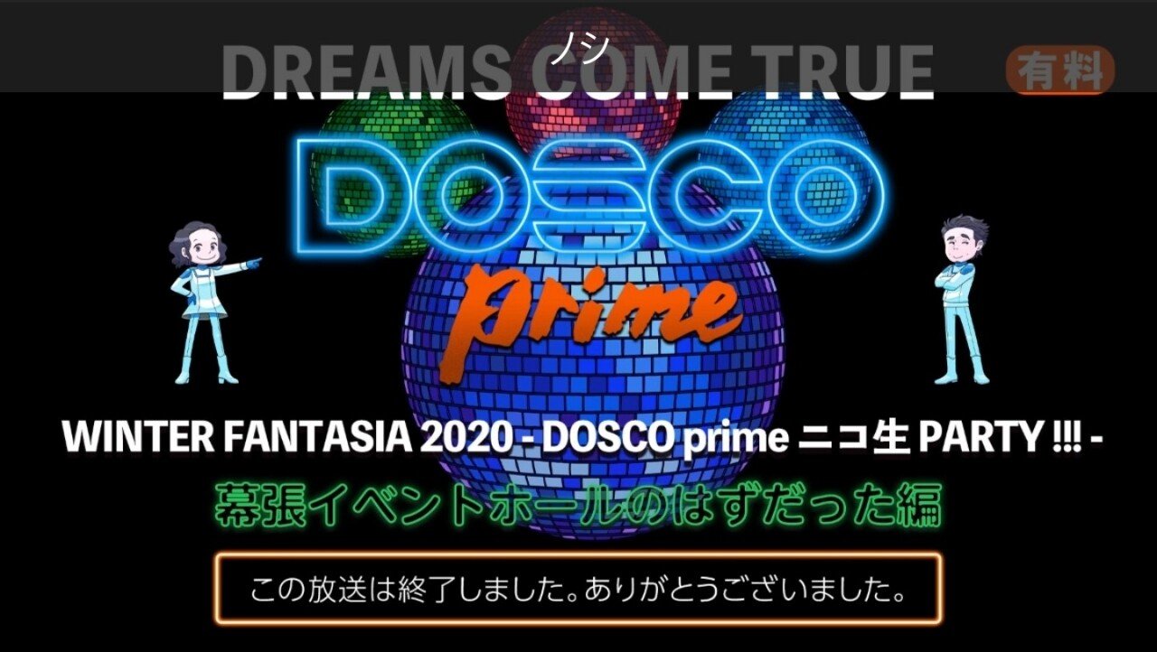 Doscoprimeニコ生partyをみて感じたこと 筑前煮の煮汁 理沙 Note