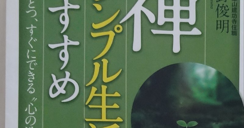 本 禅 シンプル生活のすすめ 艶子 Tsuyako Note 本 禅 シンプル生活のすすめ 艶子 Tsuyako Note