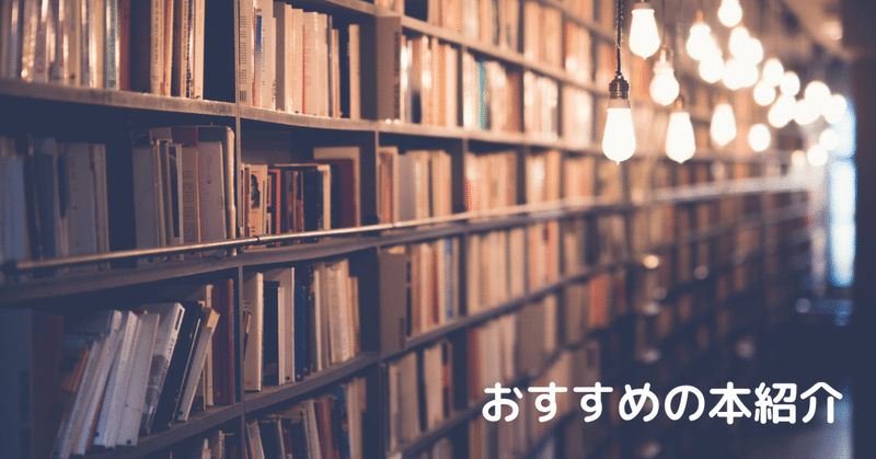 人間関係がうまくいかない人向けの本紹介 ソラリス Note 人間関係がうまくいかない人向けの本紹介 ソラリス Note