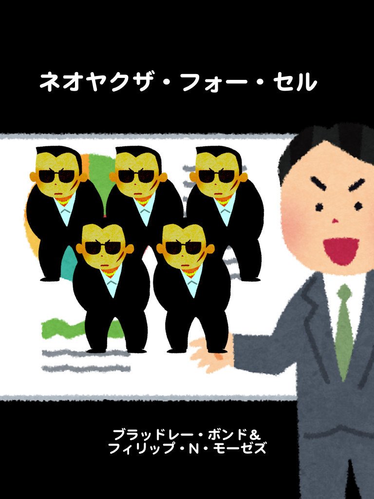 えほんニンジャスレイヤー１ 再録 Njrecalls Note