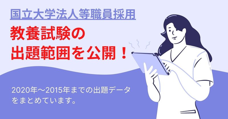国立大学法人等職員採用試験 の新着タグ記事一覧 Note つくる つながる とどける