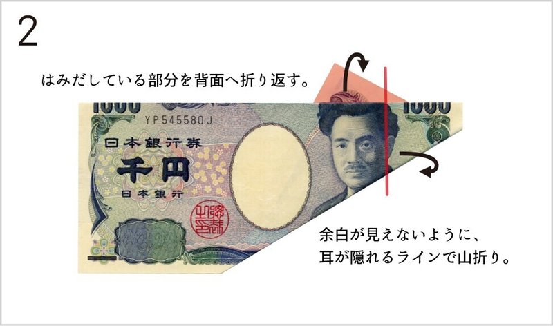 お金で折り紙 赤ちゃん野口の折り方 ハセガー洋介 Note
