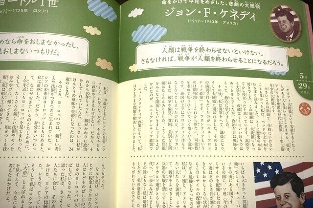 あなたと同じ誕生日の偉人は 歴史をつくった偉人のことば366 きいす Note
