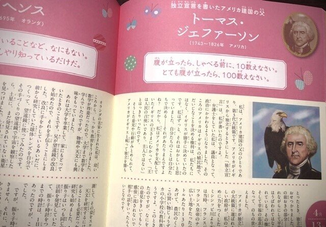 あなたと同じ誕生日の偉人は？『歴史をつくった偉人のことば366