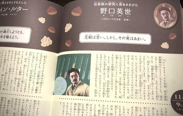 あなたと同じ誕生日の偉人は？『歴史をつくった偉人のことば366