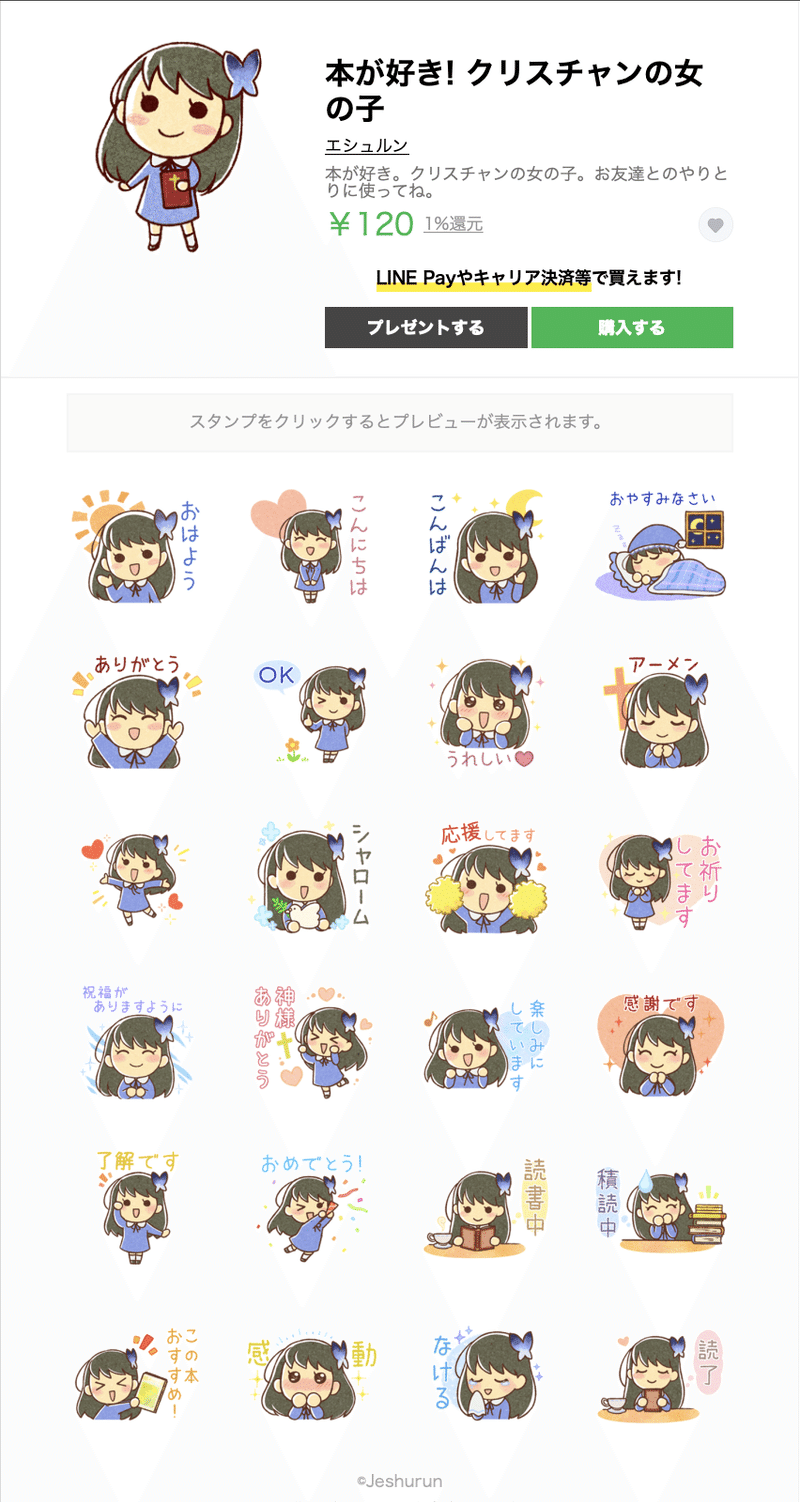 本が好き クリスチャンの女の子 エシュルン出版 Note