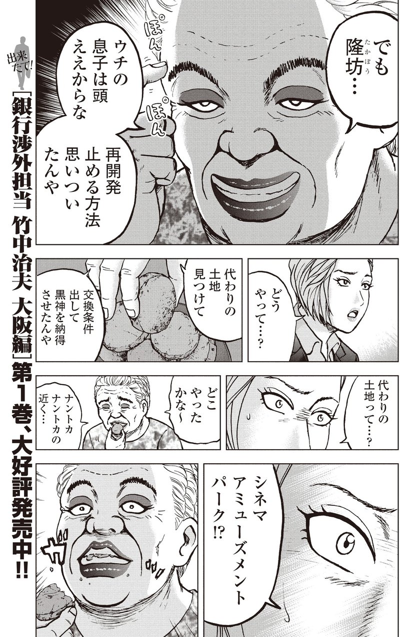 平凡に暮らしていきたいと思っていた男の物語ー竹中治夫 こしのりょう こっしー 漫画家 Note