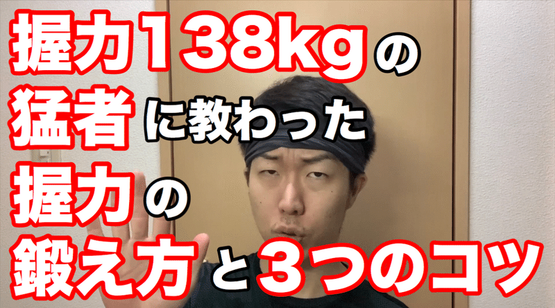 握力を５ヶ月間で１０kg以上アップさせたトレーニング方法 理論を徹底解説 タク Note