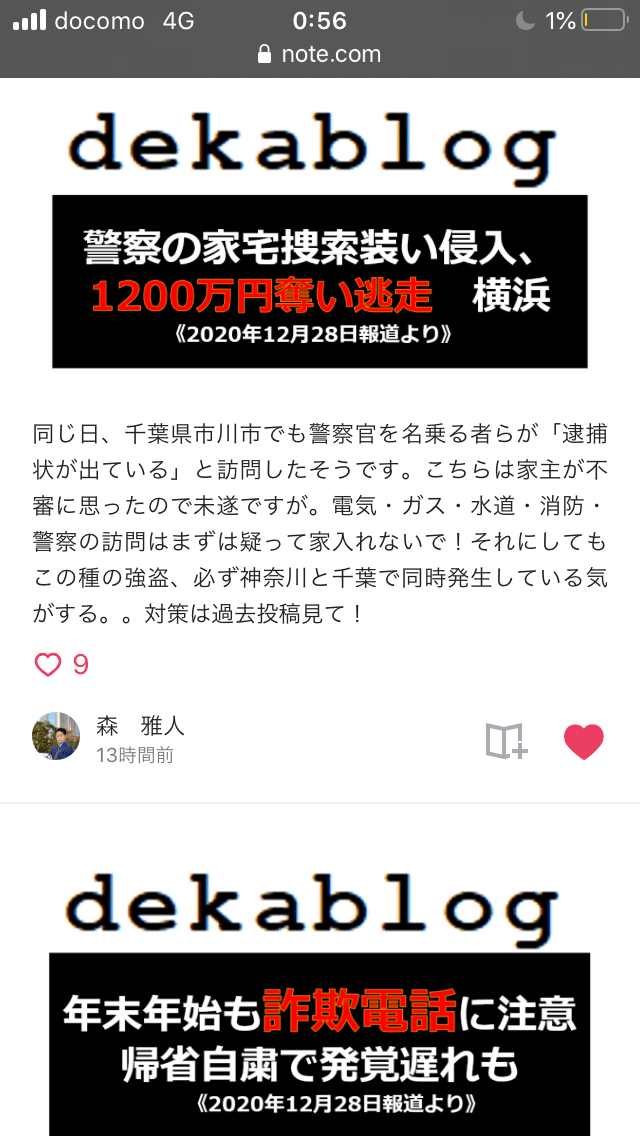 年末年始詐欺は活動中 金持ちが多く住む場所で有名 な土地に居る この話聞くと治安が良さそうでしょ 反対です 超住宅密集地です 細い道 裏道などで逃げやすい隠れやすい 色々な人が営業来ます 空き巣 強盗 夜カフェ子 彡時間 泥棒 雑談図書館 Note 年末年始詐欺は活動中 金持ちが多く住む場所で有名 な土地に居る この話聞くと治安が良さそうでしょ 反対です 超住宅密集地です 細い道 裏道などで逃げやすい隠れやすい 色々な人が営業来ます 空き巣 強盗 夜カフェ子 彡時間 泥棒 雑談図書館 Note